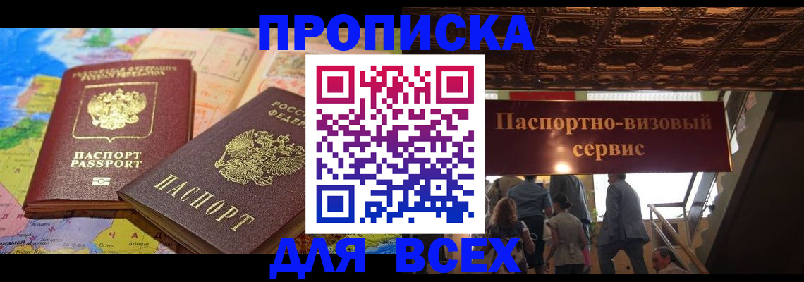 временная регистрация законно в Сланцах