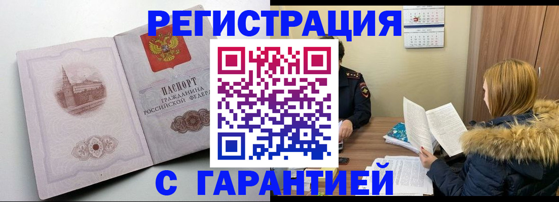 временная регистрация гарантия в Сланцах