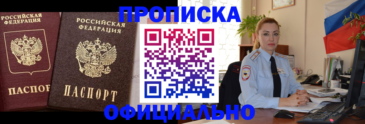 прописка регистрация в Сланцах