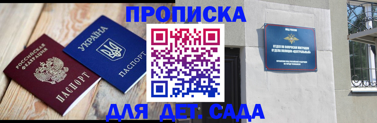 прописка для работы в Сланцах