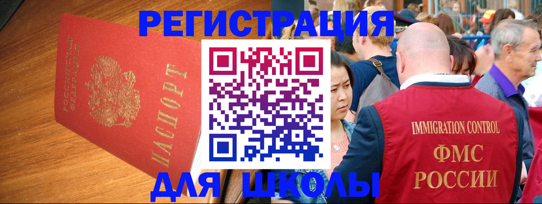 регистрация для школы в Сланцах